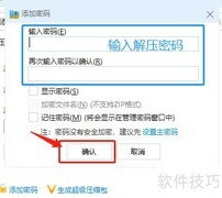 如何给压缩包设置解压密码