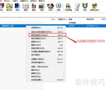 批量解压加密文件密码输入技巧