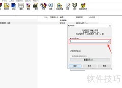 批量解压加密文件密码输入技巧