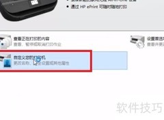 芯烨打印机IP修改方法