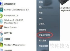 芯烨打印机IP修改方法