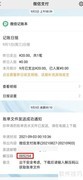 微信账单解压密码获取指南