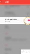 解压全能王开启密码分享