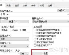 WinRAR设置解压密码方法
