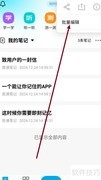 即刻记忆批量删笔记教程
