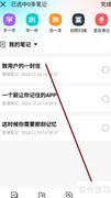 即刻记忆批量删笔记教程