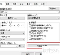 WinRAR设置解压密码方法