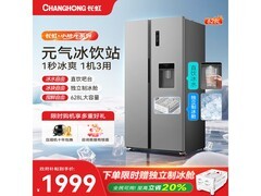 长虹628升冰箱一机三用，到手仅1999元