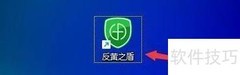 反黄之盾开启修身提示语设置指南