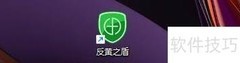 反黄之盾安全密码设置指南