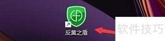 反黄之盾开机自启设置