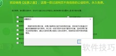 反黄之盾使用指南