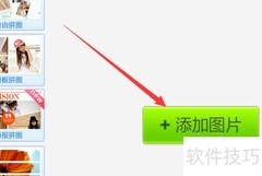 图片自由编排技巧