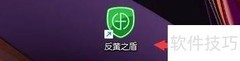 反黄之盾退出强制模式设置