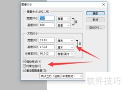 PS图片等比例缩放技巧