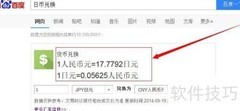 人民币兑换外币查询方法