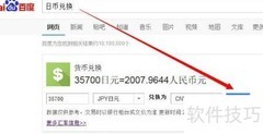 人民币兑换外币查询方法