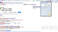快速换算外币兑人民币
