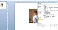 PPT图片等比例缩放技巧