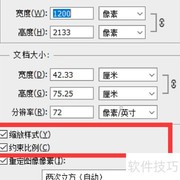 PS等比例缩放图片技巧
