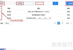 快速组卷技巧：线上考试平台应用
