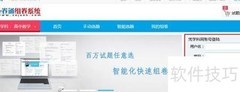 快速选题组卷流程指南