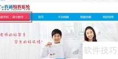 快速选题组卷流程指南