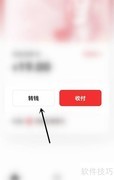 数字人民币转账指南