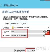 创建FreeBSD虚拟机指南