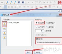 条码生成器实现PDF拆分合并