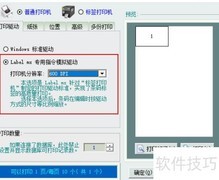Label mx打印A级条码