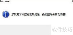 Label mx打印A级条码