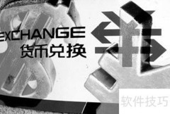 银行换外币全攻略