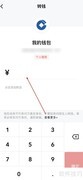 数字人民币转账到钱包指南