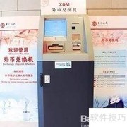 外币兑换全攻略