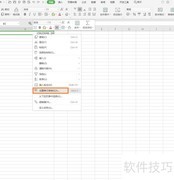 WPS数字转大写人民币