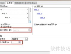 Word 2010插入目录方法