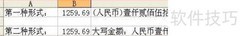 Excel数字转人民币大写方法