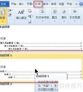 Word 2010目录快速生成指南