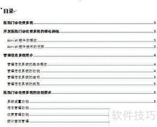 Word 2010目录快速生成指南