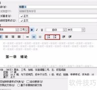 Word 2010目录制作技巧