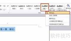 Word 2010目录制作技巧