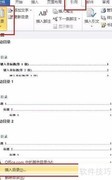 Word 2010目录制作技巧