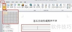 Word 2010自动生成图表目录