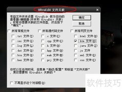 UltraEdit32文件编辑技巧