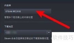 Steam查看游戏库目录方法