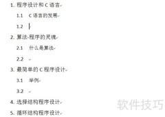 Word 2010自动生成目录技巧