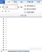 Word 2010自动生成目录技巧