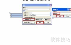 2010 Office图表目录自动生成