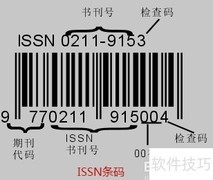 ISBN与ISSN条码区别解析